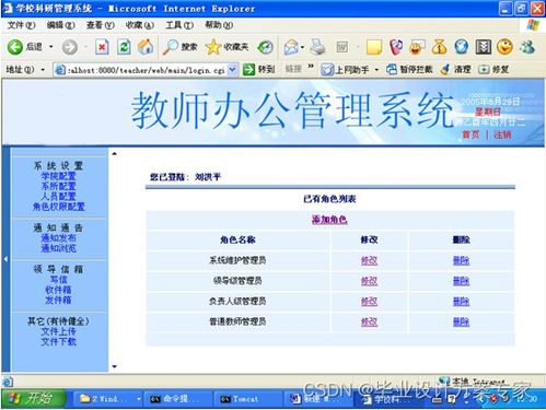 java畢業設計 基于JSP mysql的教師辦公管理系統設計與實現 畢業論文 程序源碼 教師辦公管理系統