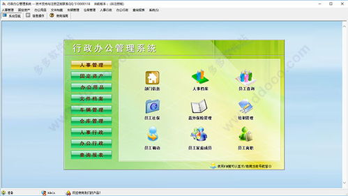 行政辦公管理軟件 行政辦公管理系統 v1.0官方版