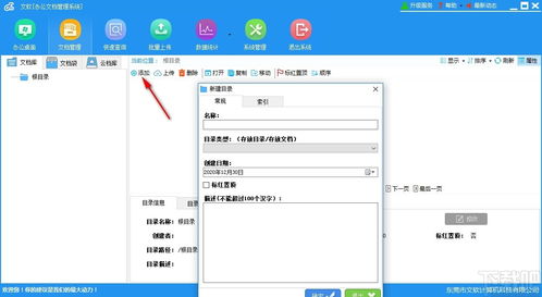 文軟辦公文檔管理系統下載 文檔管理系統 v2.9.7 官方版