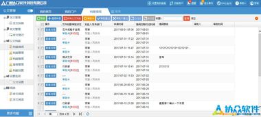 用協眾oa公文管理功能構建一體化政務辦公系統