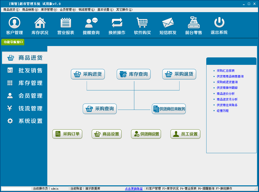 領智超市管理系統v9.3