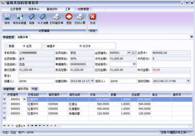 藍格美容院連鎖管理軟件 官方版 v08