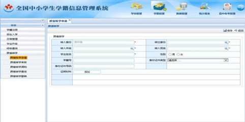 全國中小學生學籍信息管理系統跨省轉學操作方法