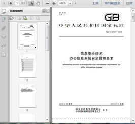 gb t37094 2018信息安全技術 辦公信息系統安全管理要求9頁