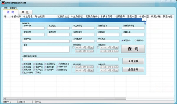 大黃蜂車輛管理系統