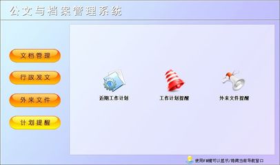 公文與檔案管理系統←辦公系列←產品中心←宏達管理軟件體驗中心--中國中小型優秀管理軟件←宏達系列軟件下載,試用,價格,定制開發,代理,軟件教程