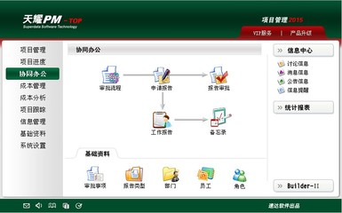 速達項目管理軟件 速達軟件圖片_高清圖_細節(jié)圖-速達軟件技術(shù)