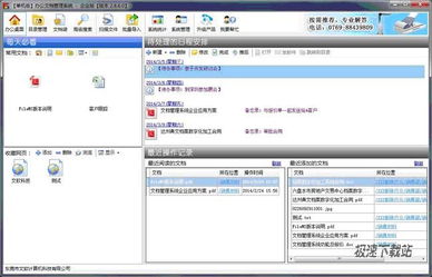文軟文檔管理軟件下載 文軟文檔管理系統 office文檔個人文檔管理 3.0.1 單機版